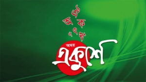 Irabotee.com,irabotee,sounak dutta,ইরাবতী.কম,copy righted by irabotee.com,21st-february-information