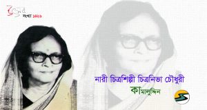 Chitraniva Chowdhury, irabotee.com @Copyrighted by Irabotee