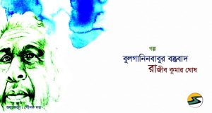 Irabotee.com,irabotee,sounak dutta,ইরাবতী.কম,copy righted by irabotee.com