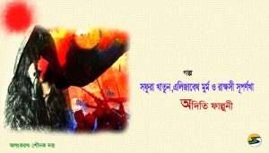 Irabotee.com,irabotee,sounak dutta,ইরাবতী.কম,copy righted by irabotee.com