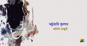 Irabotee.com,শৌনক দত্ত,irabotee,sounak dutta,ইরাবতী.কম,copy righted by irabotee.com,iraboti,irabotee.com in