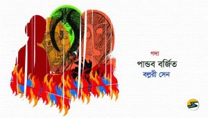 Irabotee.com,শৌনক দত্ত,irabotee,sounak dutta,ইরাবতী.কম,copy righted by irabotee.com,iraboti,irabotee.com in