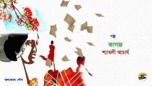 Irabotee.com,শৌনক দত্ত,irabotee,sounak dutta,ইরাবতী.কম,copy righted by irabotee.com,iraboti,irabotee.com in