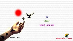 Irabotee.com,irabotee,sounak dutta,ইরাবতী.কম,copy righted by irabotee.com