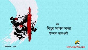 Irabotee.com,irabotee,sounak dutta,ইরাবতী.কম,copy righted by irabotee.com