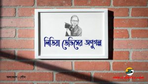 Irabotee.com,irabotee,sounak dutta,ইরাবতী.কম,copy righted by irabotee.com