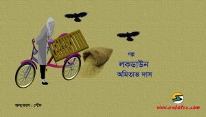 Irabotee.com,irabotee,sounak dutta,ইরাবতী.কম,copy righted by irabotee.com