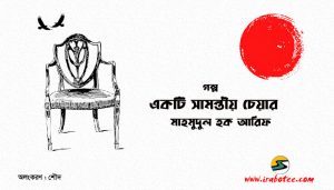 Irabotee.com,irabotee,sounak dutta,ইরাবতী.কম,copy righted by irabotee.com