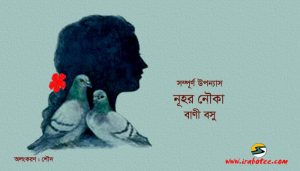 Irabotee.com,irabotee,sounak dutta,ইরাবতী.কম,copy righted by irabotee.com