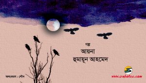 Irabotee.com,irabotee,sounak dutta,ইরাবতী.কম,copy righted by irabotee.com