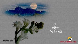 Irabotee.com,irabotee,sounak dutta,ইরাবতী.কম,copy righted by irabotee.com