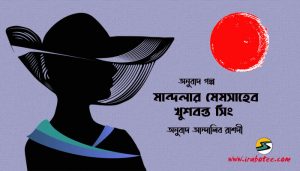 Irabotee.com,irabotee,sounak dutta,ইরাবতী.কম,copy righted by irabotee.com