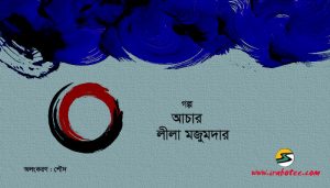 Irabotee.com,irabotee,sounak dutta,ইরাবতী.কম,copy righted by irabotee.com