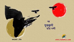 Irabotee.com,irabotee,sounak dutta,ইরাবতী.কম,copy righted by irabotee.com