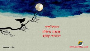 Irabotee.com,irabotee,sounak dutta,ইরাবতী.কম,copy righted by irabotee.com