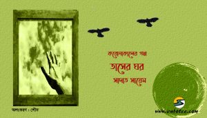 Irabotee.com,irabotee,sounak dutta,ইরাবতী.কম,copy righted by irabotee.com