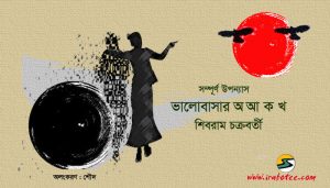 Irabotee.com,irabotee,sounak dutta,ইরাবতী.কম,copy righted by irabotee.com