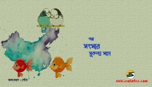 Irabotee.com,irabotee,sounak dutta,ইরাবতী.কম,copy righted by irabotee.com