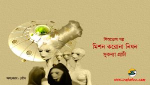 Irabotee.com,irabotee,sounak dutta,ইরাবতী.কম,copy righted by irabotee.com