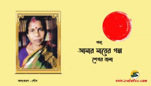 Irabotee.com,irabotee,sounak dutta,ইরাবতী.কম,copy righted by irabotee.com