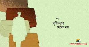 Irabotee.com,irabotee,sounak dutta,ইরাবতী.কম,copy righted by irabotee.com