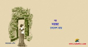 Irabotee.com,irabotee,sounak dutta,ইরাবতী.কম,copy righted by irabotee.com,debesh-roy-golpo