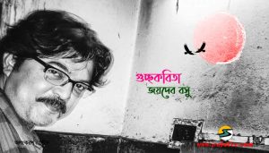 Irabotee.com,irabotee,sounak dutta,ইরাবতী.কম,copy righted by irabotee.com,in-joydeb-basu