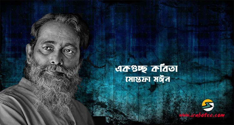 Irabotee.com,irabotee,sounak dutta,ইরাবতী.কম,copy righted by irabotee.com,in-moeen