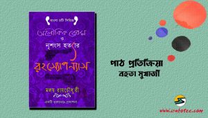 Irabotee.com,irabotee,sounak dutta,ইরাবতী.কম,copy righted by irabotee.com