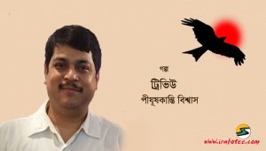 Irabotee.com,irabotee,sounak dutta,ইরাবতী.কম,copy righted by irabotee.com