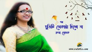 Irabotee.com,irabotee,sounak dutta,ইরাবতী.কম,copy righted by irabotee.com