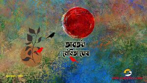 Irabotee.com,irabotee,sounak dutta,ইরাবতী.কম,copy righted by irabotee.com