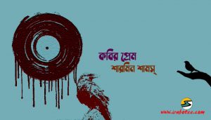 Irabotee.com,irabotee,sounak dutta,ইরাবতী.কম,copy righted by irabotee.com