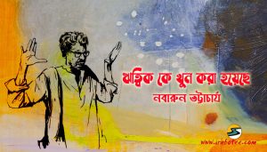 Irabotee.com,irabotee,sounak dutta,ইরাবতী.কম,copy righted by irabotee.com