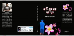 Irabotee.com,irabotee,sounak dutta,ইরাবতী.কম,copy righted by irabotee.com