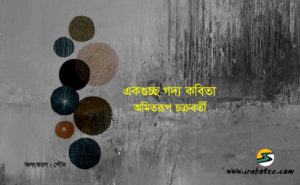 Irabotee.com,irabotee,sounak dutta,ইরাবতী.কম,copy righted by irabotee.com,amitrup chakraborty