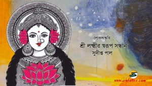 Irabotee.com,irabotee,sounak dutta,ইরাবতী.কম,copy righted by irabotee.com,lakshmi-puja