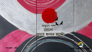 Irabotee.com,irabotee,sounak dutta,ইরাবতী.কম,copy righted by irabotee.com