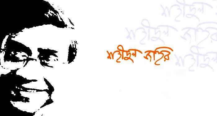 Shahidul Zahir Bangladeshi novelist