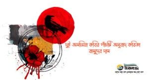 Irabotee.com,irabotee,sounak dutta,ইরাবতী.কম,copy righted by irabotee.com,assamese-poet