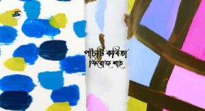 Irabotee.com,irabotee,sounak dutta,ইরাবতী.কম,copy righted by irabotee.com,bangla kobita kobi Feroz Shah