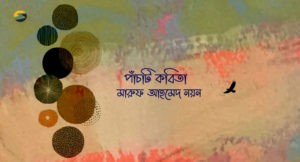 Irabotee.com,irabotee,sounak dutta,ইরাবতী.কম,copy righted by irabotee.com,bangla-kobita-kobi-maruf-ahmad