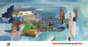 Irabotee.com,irabotee,sounak dutta,ইরাবতী.কম,copy righted by irabotee.com,assam story nandita bhattacharjee iraboti