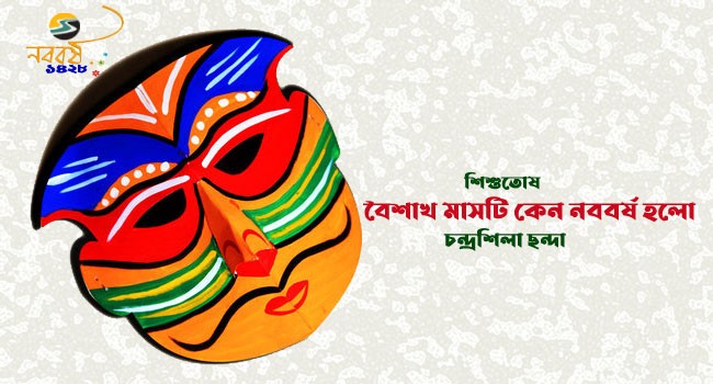 Irabotee.com,irabotee,sounak dutta,ইরাবতী.কম,copy righted by irabotee.com, Boishakh is the New Year