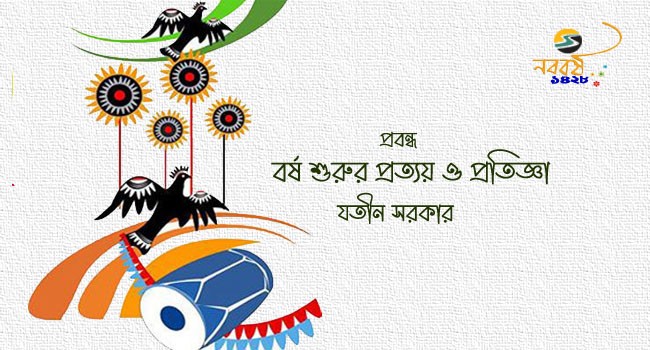 Irabotee.com,irabotee,sounak dutta,ইরাবতী.কম,copy righted by irabotee.com,pohela boishakh bangla new year
