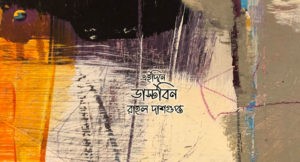 Irabotee.com,irabotee,sounak dutta,ইরাবতী.কম,copy righted by irabotee.com,rahul dasgupta bangla sahitya