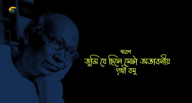 Irabotee.com,irabotee,sounak dutta,ইরাবতী.কম,copy righted by irabotee.com,Shankha Ghosh bangali poet