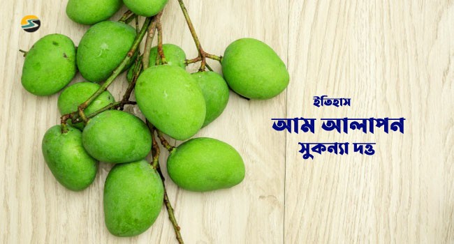 Irabotee.com,irabotee,sounak dutta,ইরাবতী.কম,copy righted by irabotee.com,the-history-of-mango-2