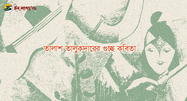 Irabotee.com,irabotee,sounak dutta,ইরাবতী.কম,copy righted by irabotee.com,eid 2021 bangla kobita talash talukder