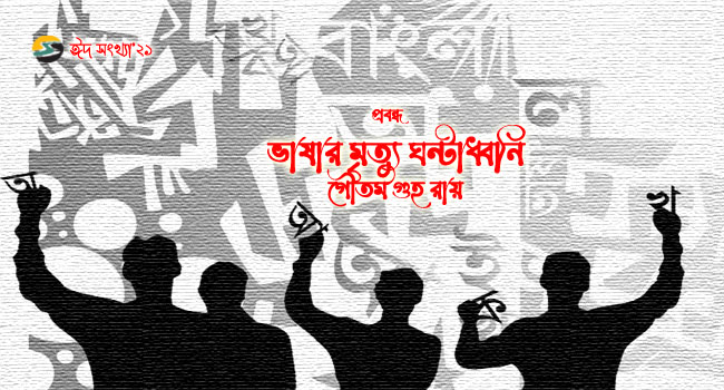 Irabotee.com,irabotee,sounak dutta,ইরাবতী.কম,copy righted by irabotee.com,eid 2021 bangla article Goutam GuhaRoy